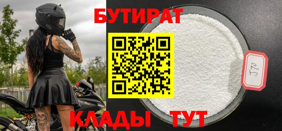 Волгодонск  Бутират GHB  Бутират  Вход с VPN 