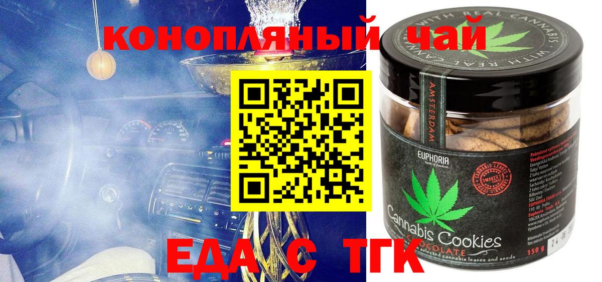 Печенье с ТГК конопля Волгодонск