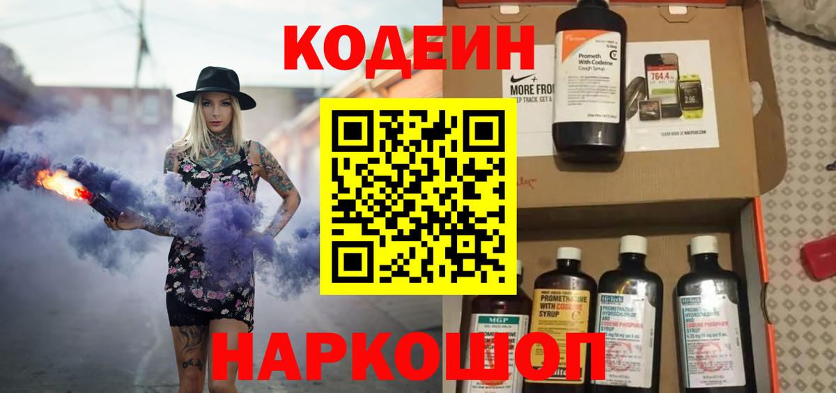 Кодеиновый сироп Lean напиток Lean (лин) Волгодонск