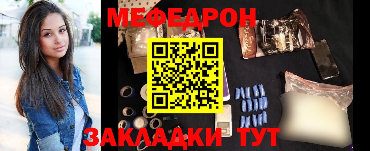 МЕФ кристаллы Волгодонск