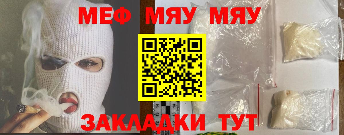 Волгодонск  Меф  МЯУ-МЯУ 4 MMC  Вход с VPN  Меф мяу мяу 
