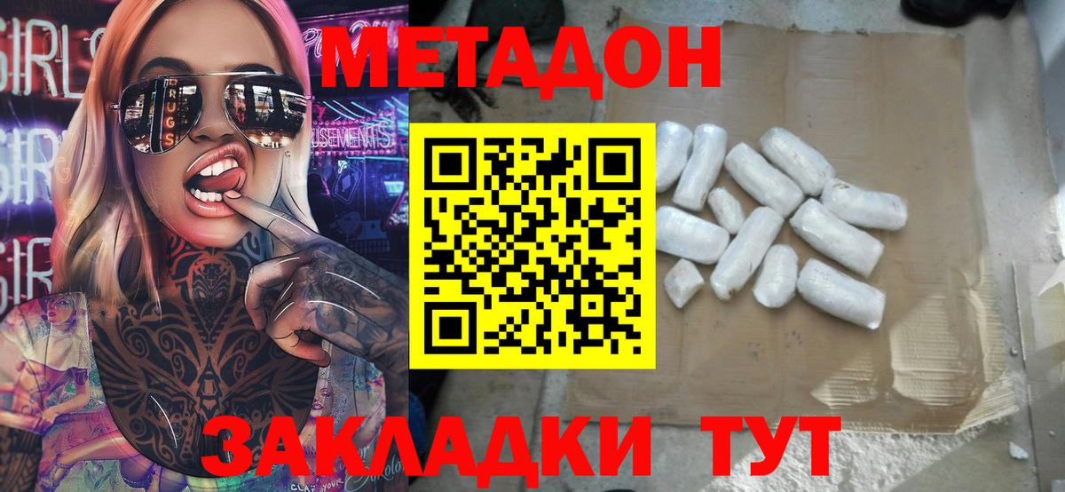 МЕТАДОН мёд  Метадон мёд  Волгодонск  Вход с VPN 