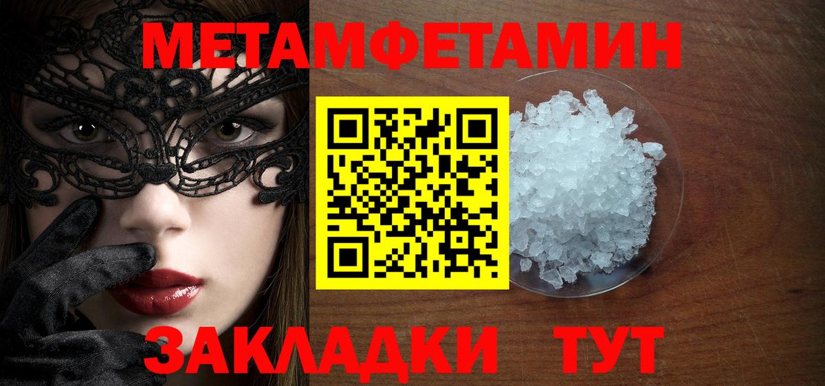 Метамфетамин кристалл Волгодонск