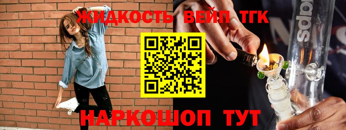 ТГК жижа  Вход с VPN  Волгодонск  Дистиллят ТГК гашишное масло 